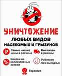 Выезд специалиста сегодня Дезинфекция муравьев клопов тараканов крыс