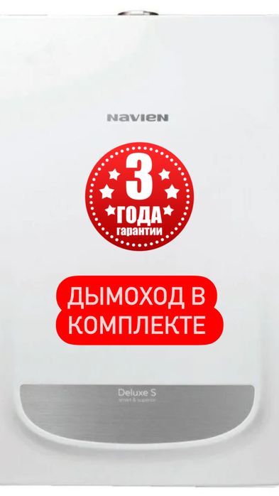 Котлы газовые Navien навиен Deluxe нэвьен Ace отопление