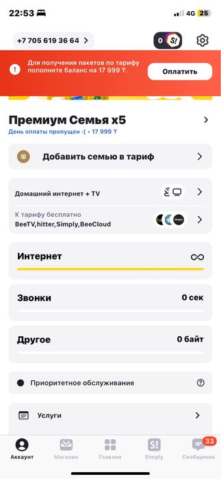 Подключаем архивные тарифы на все абоненты