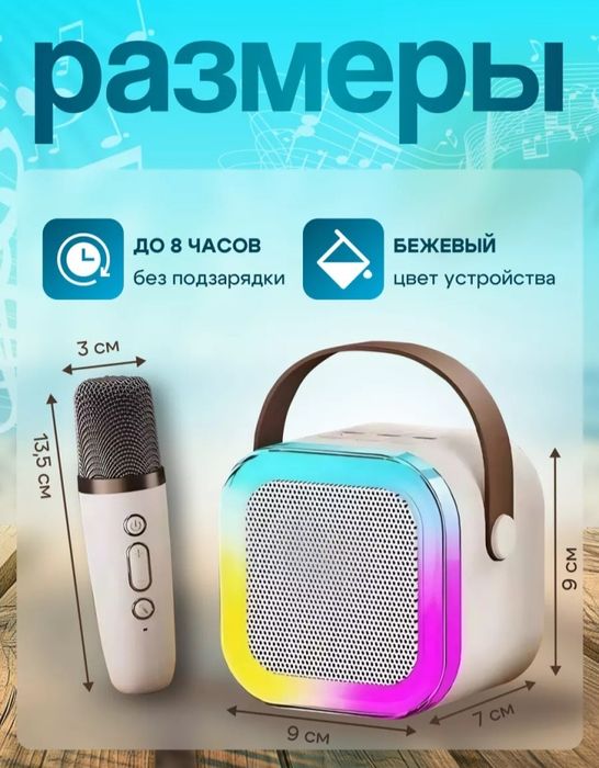 Колонка и микрофоны