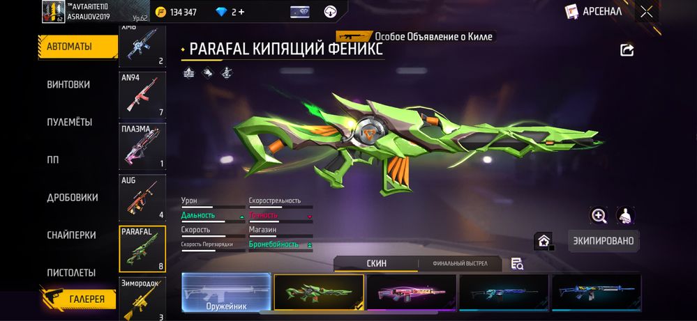 Фри фаер Аккаунт