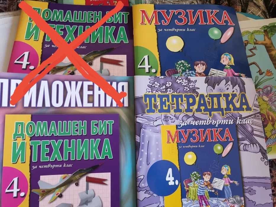 Учебници 1, 2, 3, 4 клас