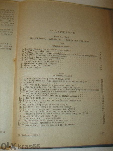 Тех. книги и учебници- част 1