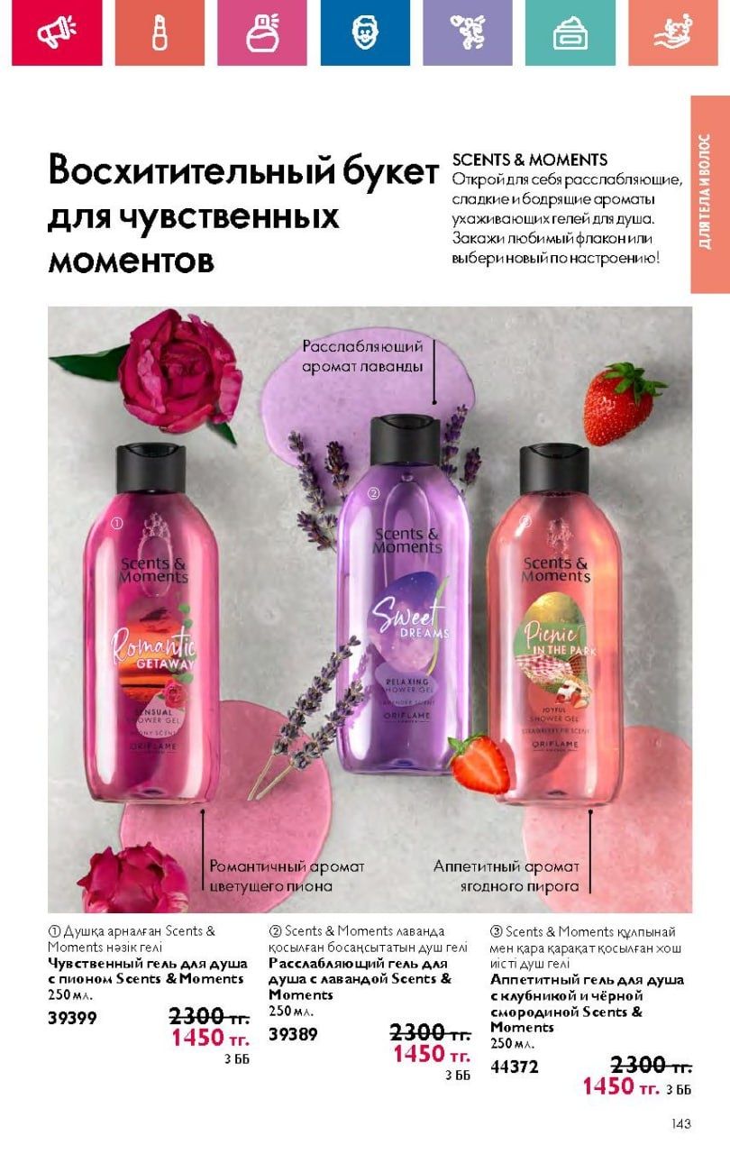 Орифлейм предлогаю