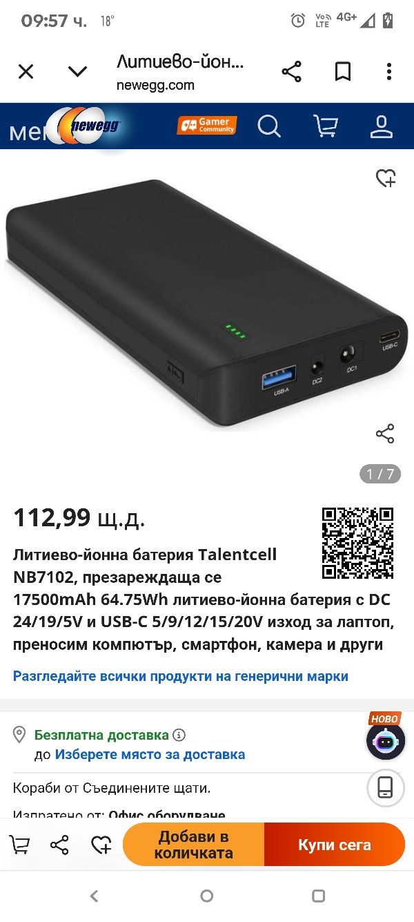 Литиево-йонна батерия Talentcell NB7102 - Презареждаща се външна батер