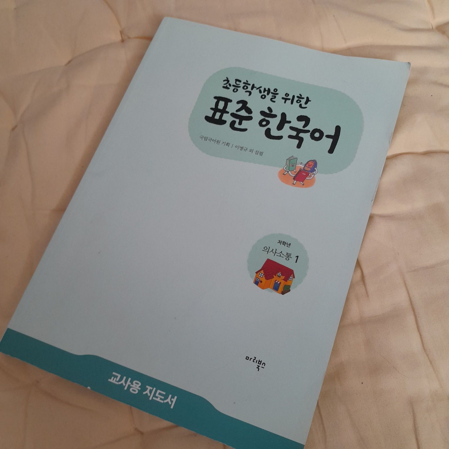 Оригинальные учебники корейского (Korea Foundation)