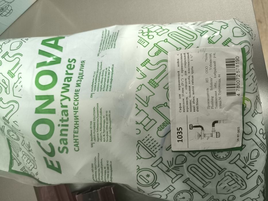 Сифон для нержавеющей мойки