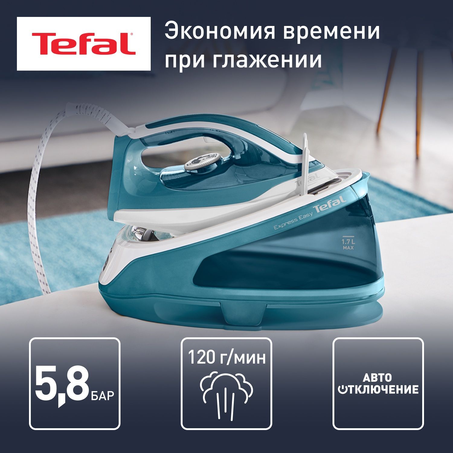Парогенератор Tefal SV6131 Express Easy