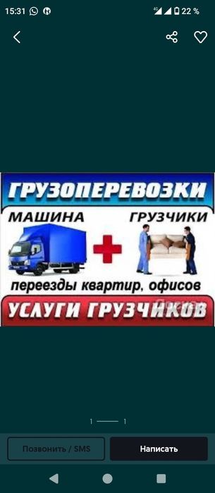 Газель+грузчик 24/7