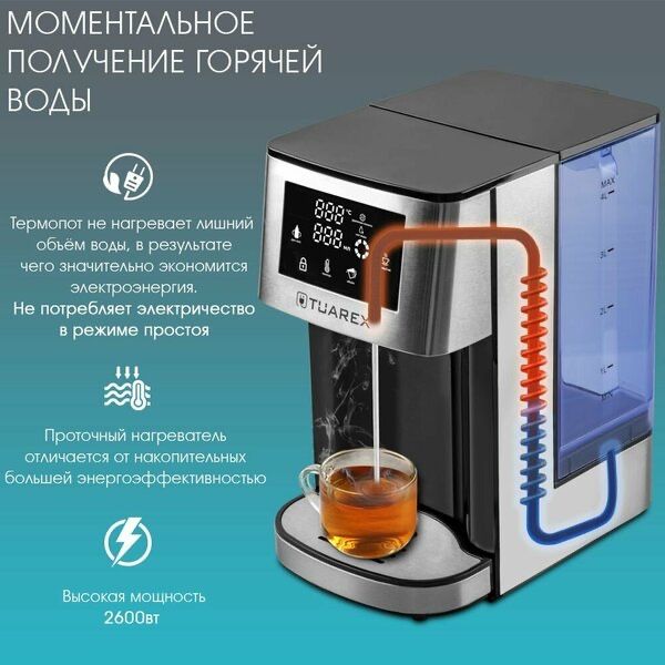 Проточный термопот электрический 4л Tuarex TK-8100