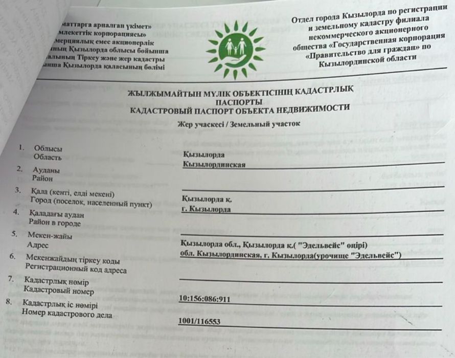 Жер сатылады (эдельвейс)