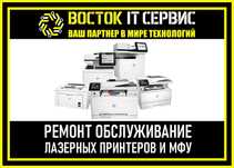 Заправка/Ремонт/Прошивка Принтеров/Полный пакет документов