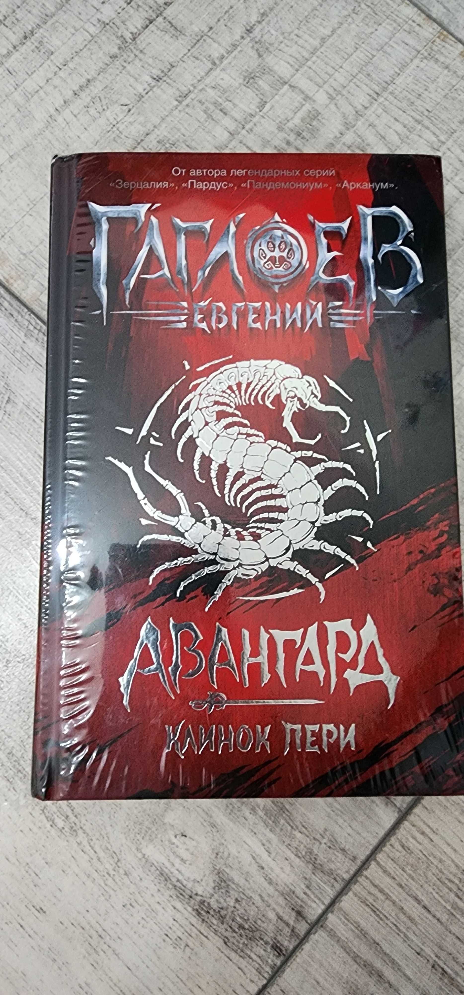 Книга Авангард Клинок Пери