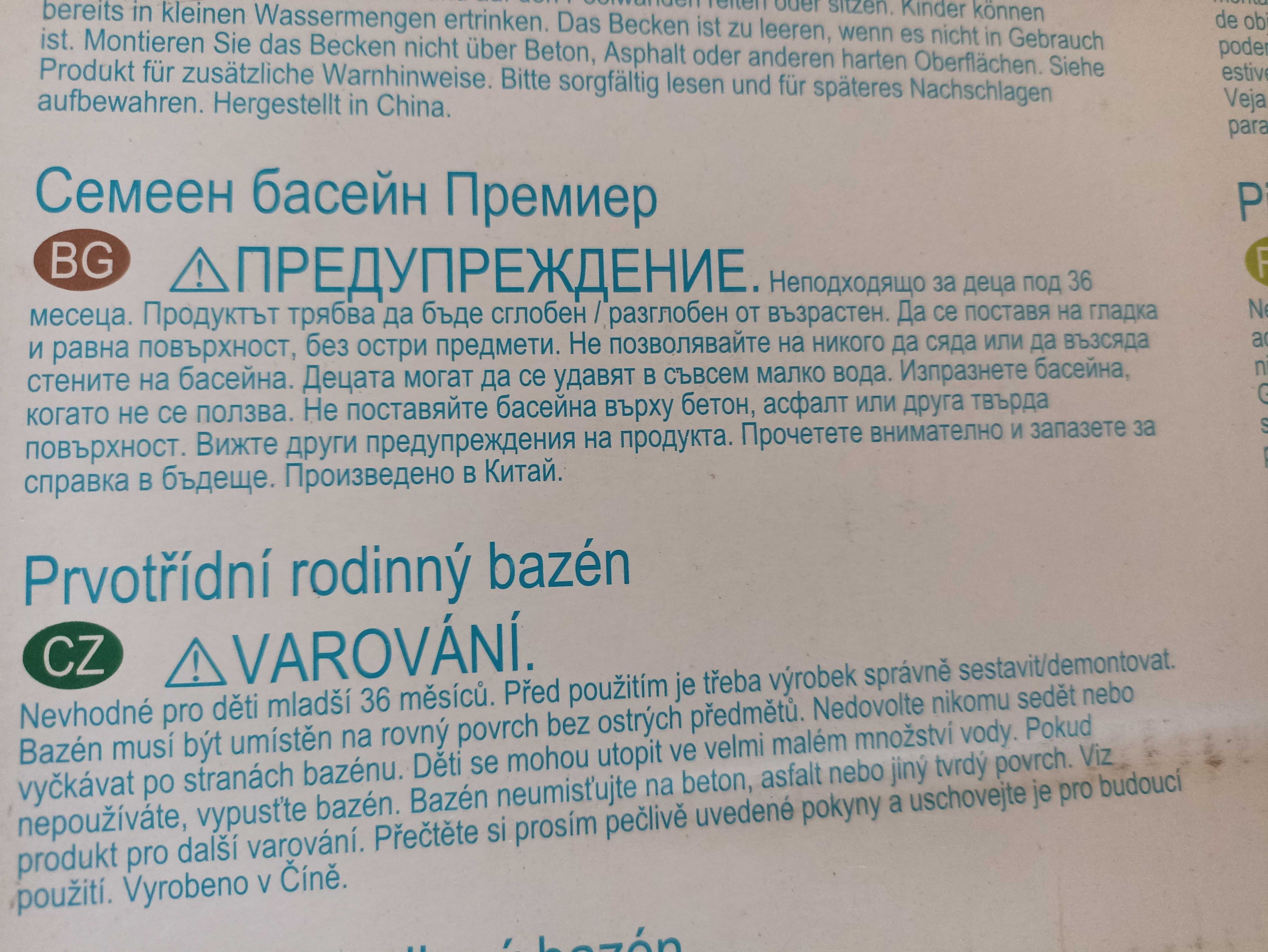 Семеен басейн Премиер