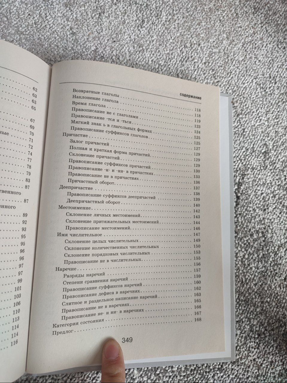 Книга для изучения русского языка