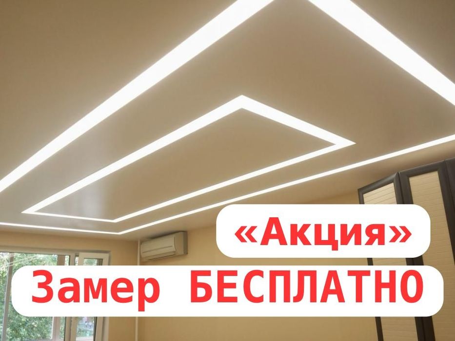 Натяжные потолки от 1600тг кв.