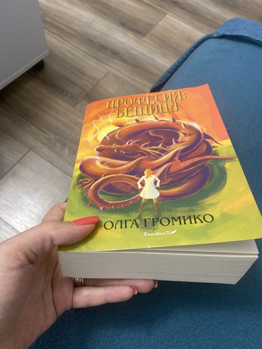 Книга професия вещица