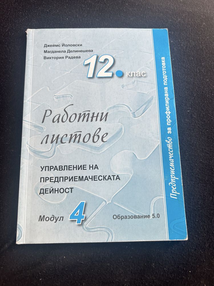 Учебници-11,12 клас