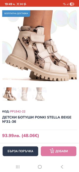 Зимни боти Ponki 31 номер!