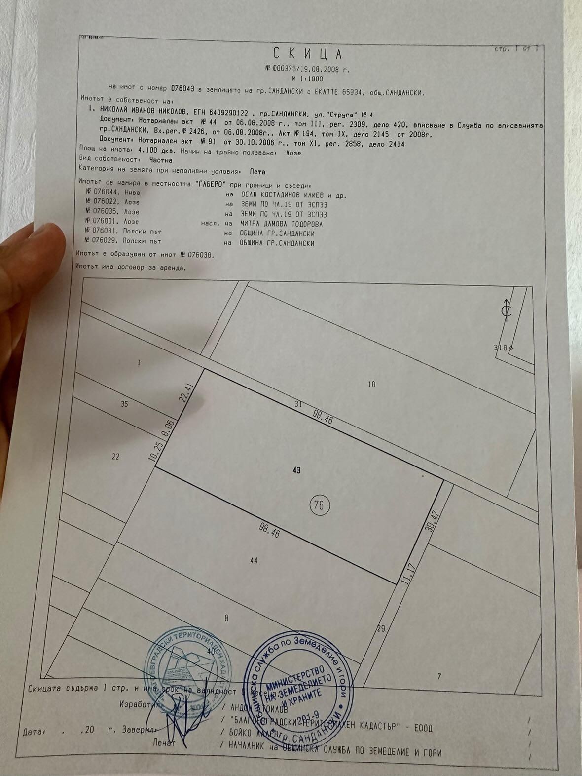 Земеделски имот за продан