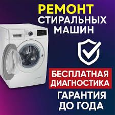 Ремонт Бытовой Техники Астана Ремонт Стиральных Сушильных Машин