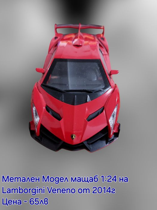 Метални реалистични модели на Lamborgini Veneno i LP770-4 Police Lambo