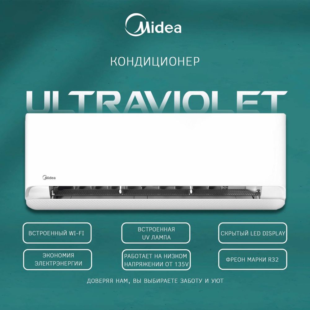 Кондиционер Midea модель ULTRA VİOLET (UVAC) - 12,000 Btu / İNVERTER