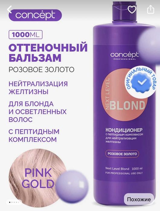 Продам Шампунь и кондиционер Concept розовое золото
