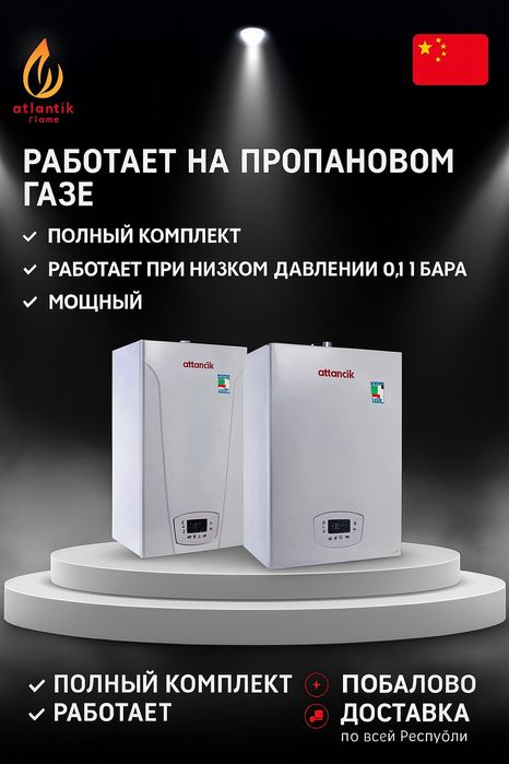 Kotel, Котёл двухконтурный газовый котел, Ишончли танлов, Юкори сифат.