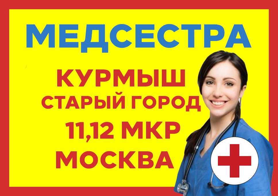 Медсестра Актобе выезд на дом инъекции, уколы, капельницы, системы