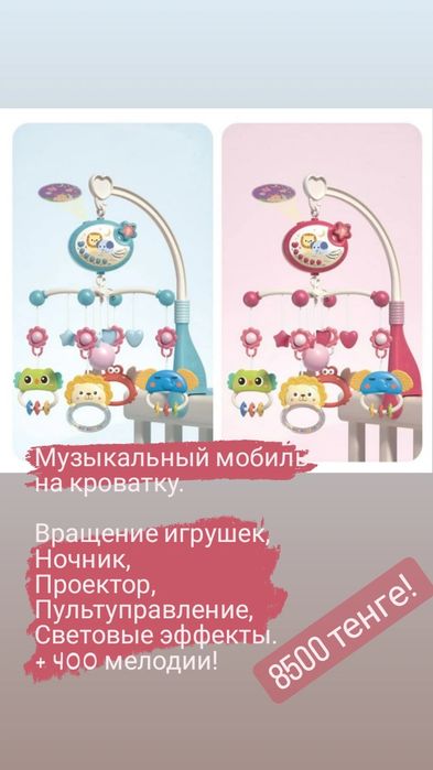 Музыкальный мобиль на кроватку