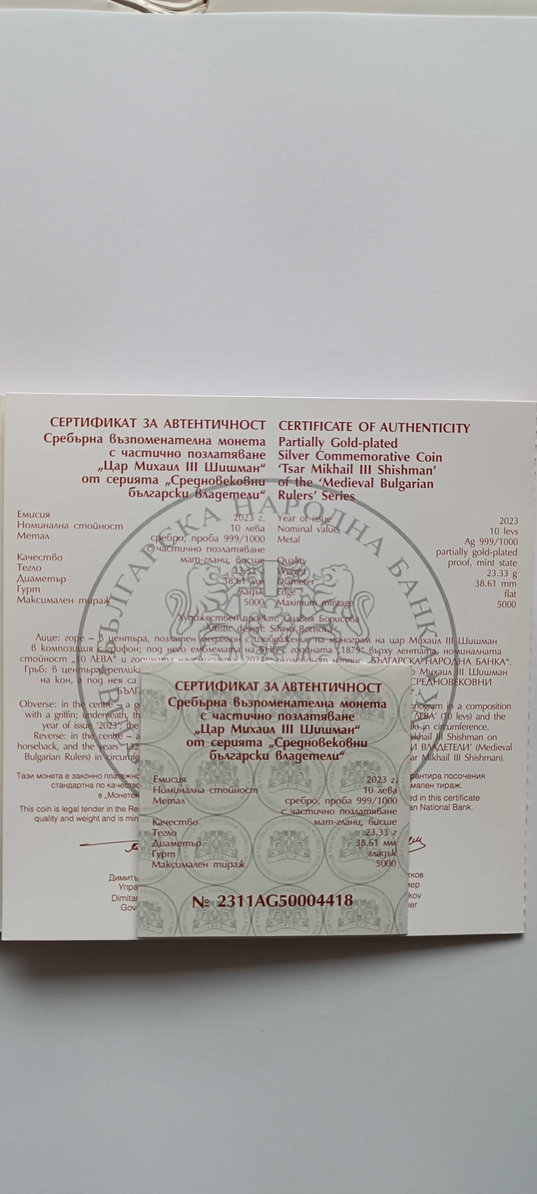 10 лева 2023г Цар Михаил III Шишман монета.