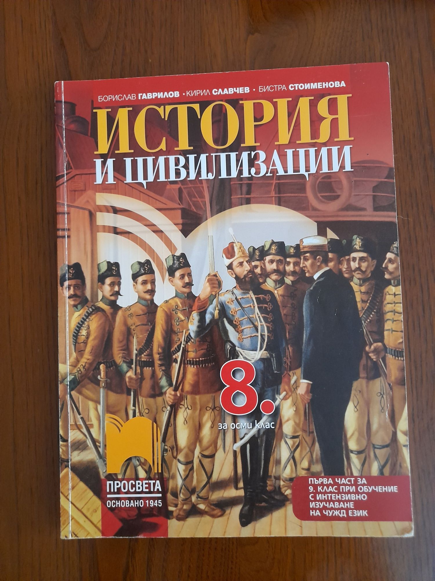 Учебник по история и цивилизации