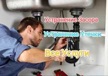 Сантехник прочистка труб прочистка канализации