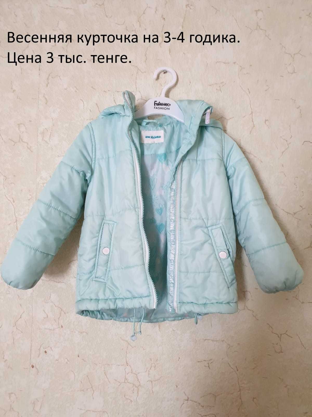 Продам вещи детские, на девочку.