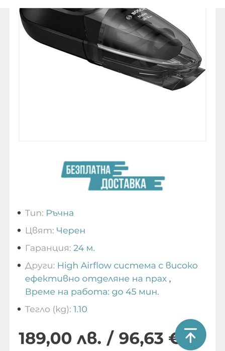 Ръчна прахосмукачка BOSCH Move Lithium 20 V max