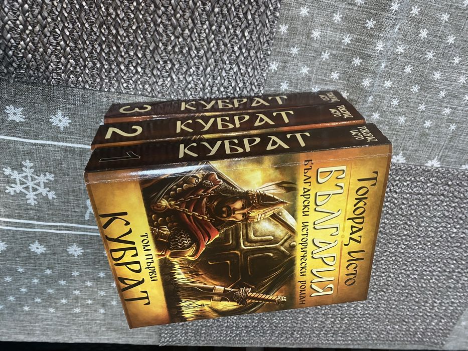 Кубрат - Токораз Исто