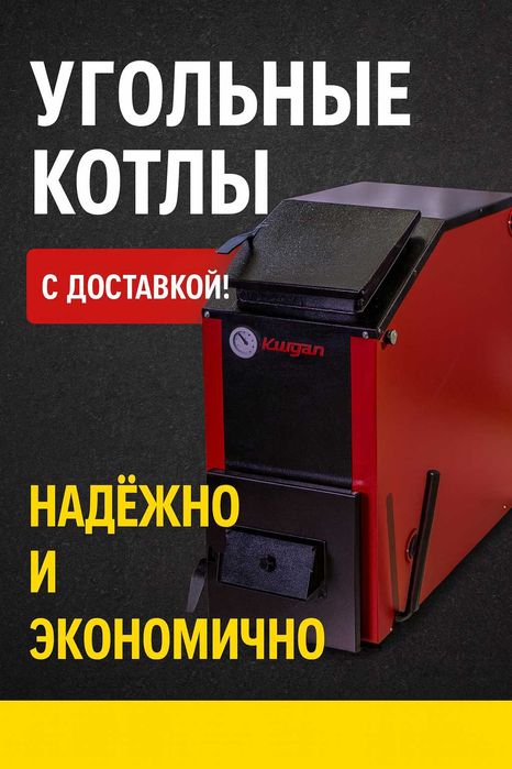 Угольный котел длительного горения