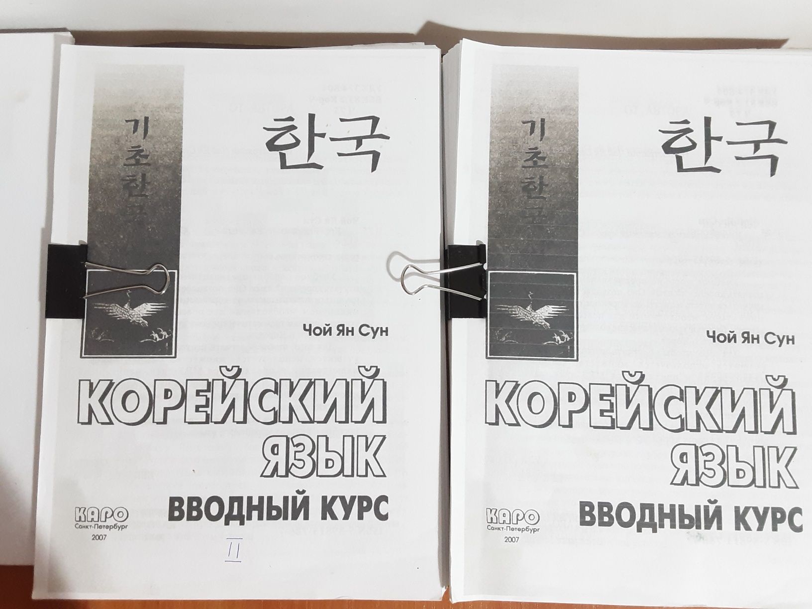 Корейский язык ( книги + диски )