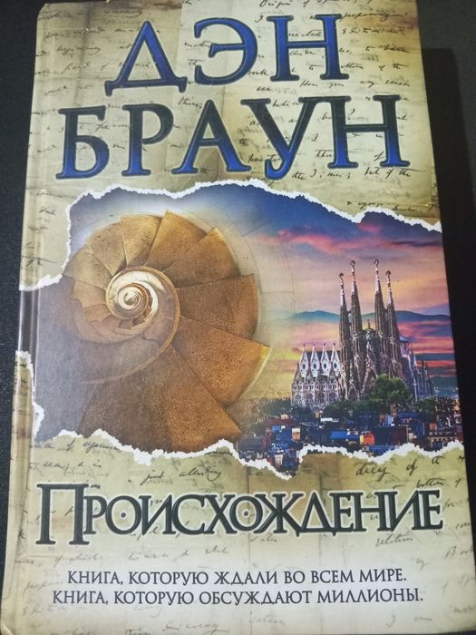 Книга происхождение