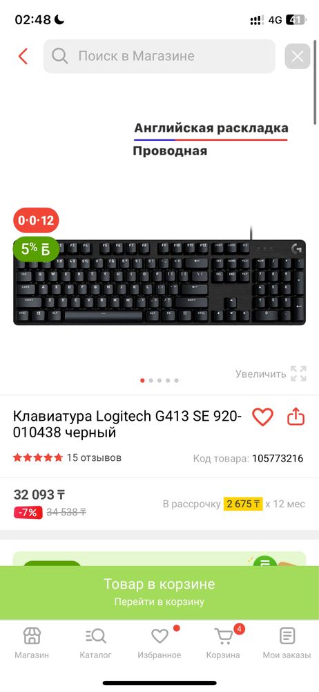 СРОЧНО ПРОДАЮ!!! Клавиатура Logitech G413 SE черный