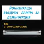 Бактерицидна йонизираща лампа 6W