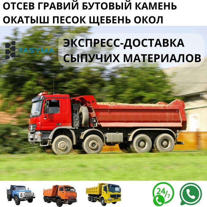 Отсев дробленный мытый обогащенный для стяжки штукатурки от tasyma.kz