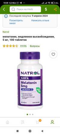 Мелотанин 5мг 100шт таблеток