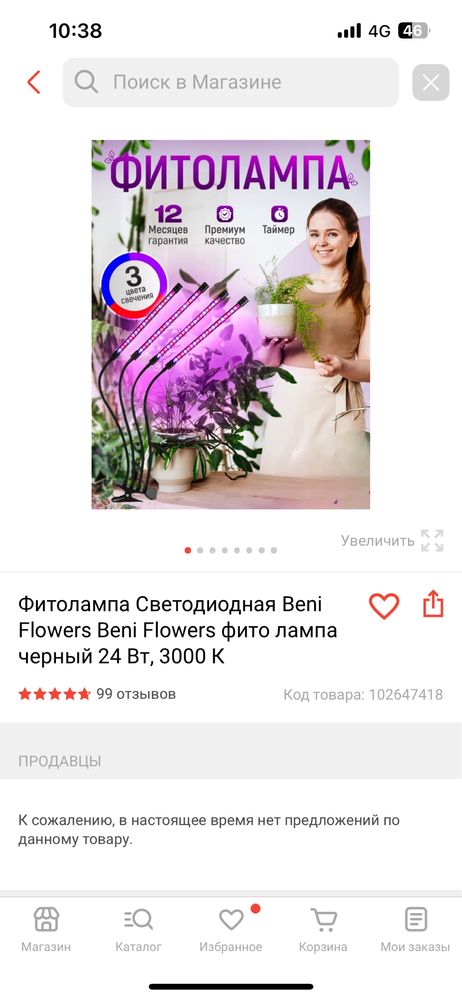 Фито Лампа
