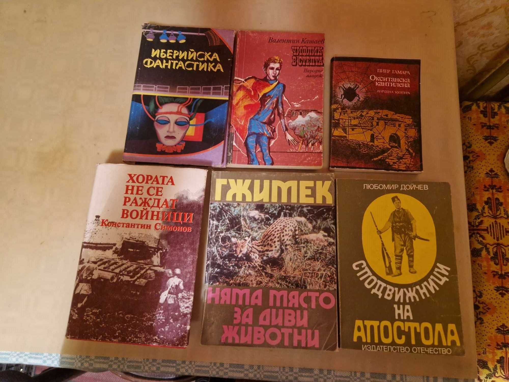 продавам български и чуждестранни книги