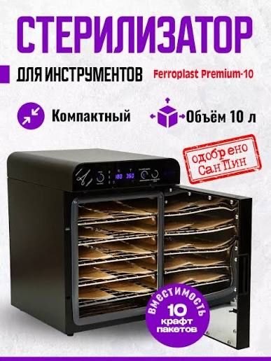 Сухожар медицинский