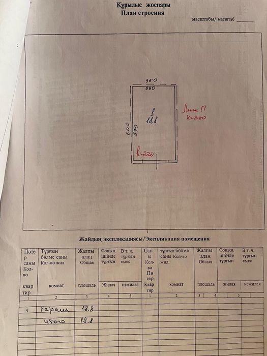 Продается гаража
