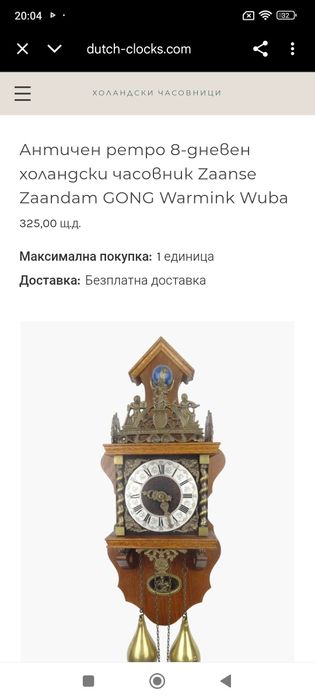 Антикварен стенен холандски часовник - Franz Hermle
Атлас