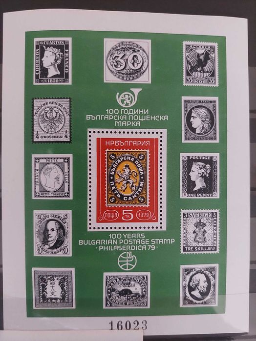 2851 Световна гилателна изложба Филасердика 1979